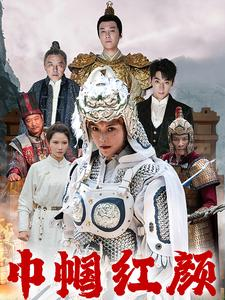 江山辈有红颜出(60集) 江山辈有红颜出(60集)精彩短剧追不停