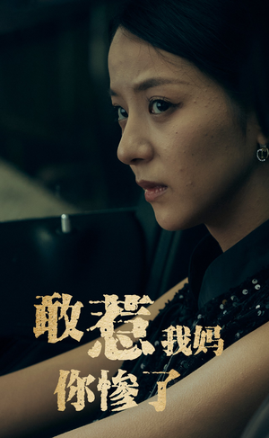敢惹我妈你惨了(50集) 敢惹我妈你惨了(50集)推荐你们也去看