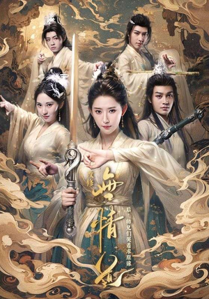 改修无情道后,师兄们哭着求原谅(81集) 改修无情道后,师兄们哭着求原谅(81集)免费看