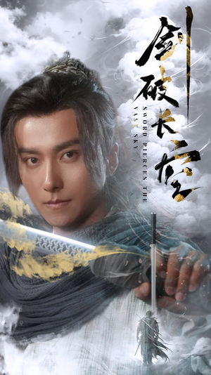 剑破长空(56集) 剑破长空(56集)最新短剧抢先看