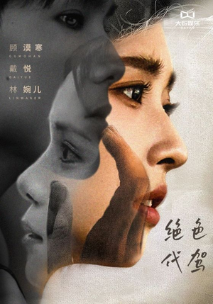 绝色代驾(52集) 绝色代驾(52集)大结局一气呵成