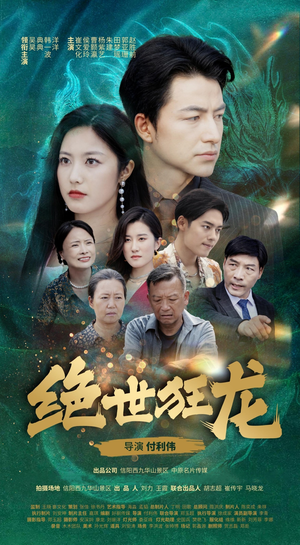 绝世狂龙(63集) 绝世狂龙(63集)短剧解说全集