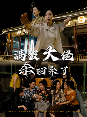 满级大佬杀回来了(74集) 满级大佬杀回来了(74集)高分佳作免费看