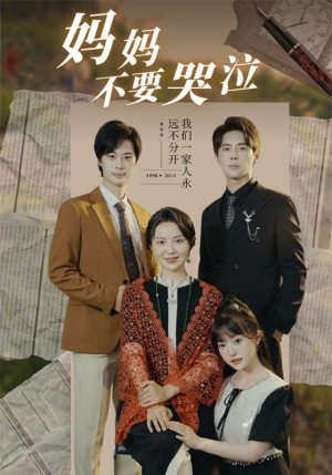 妈妈不要哭泣(73集) 妈妈不要哭泣(73集)全集在线看