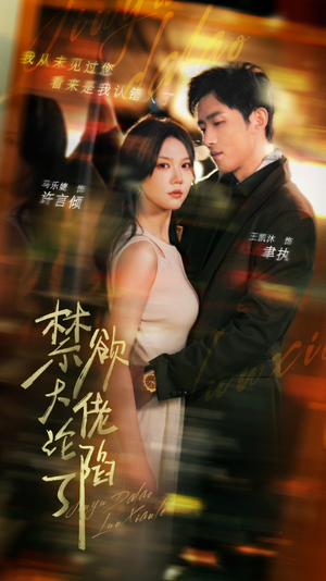禁欲大佬沦陷了(106集) 禁欲大佬沦陷了(106集)全集完整版