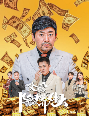 婚礼被砸我的农民父亲杀疯了(60集) 婚礼被砸我的农民父亲杀疯了(60集)精彩短剧片段