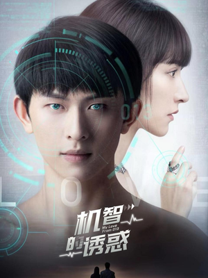 机智的诱惑（63集）短剧太精彩了