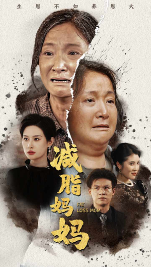 减脂妈妈(71集) 减脂妈妈(71集)全集完整版