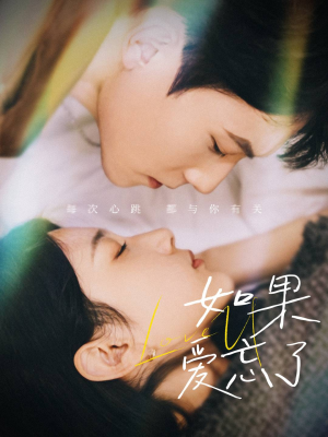 如果爱忘了(45集) 如果爱忘了(45集)短剧在哪里看