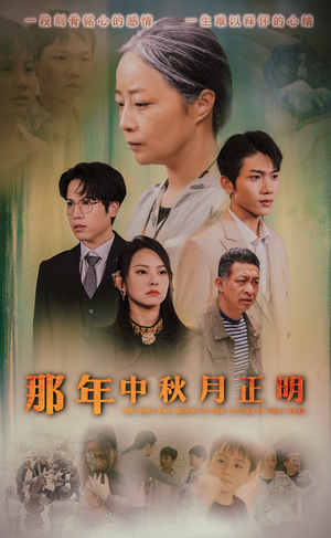 那年中秋月正明(37集) 那年中秋月正明(37集)热播古装短剧