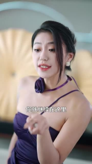 退婚你提的,我走你哭啥(110集) 退婚你提的,我走你哭啥(110集)免费短剧看全集