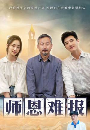 师恩难报(44集) 师恩难报(44集)短剧视频分享