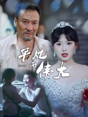 新:我的白眼狼女儿(35集) 新:我的白眼狼女儿(35集)免费看