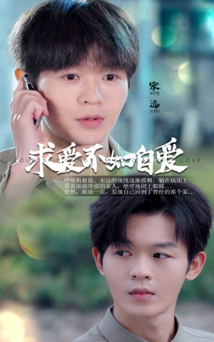 求爱不如自爱(61集) 求爱不如自爱(61集)在哪看免费