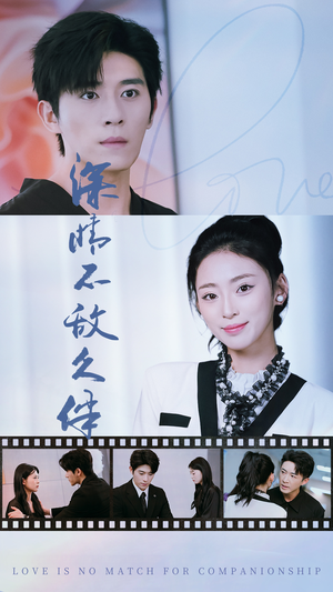 深情不敌久伴(50集) 深情不敌久伴(50集)独家资源免费看
