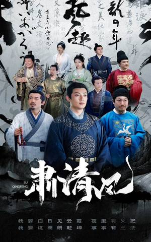肃清风(60集) 肃清风(60集)热门短剧来袭