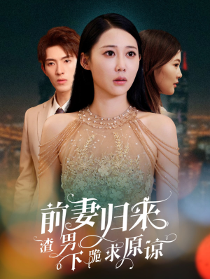抛夫弃子后他们跪求我回家(53集) 抛夫弃子后他们跪求我回家(53集)短剧解说全集