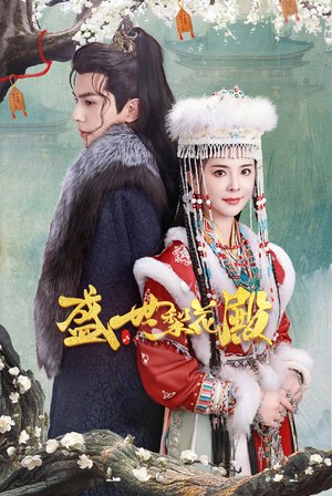 盛世梨花殿(81集) 盛世梨花殿(81集)精彩热门短剧