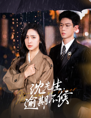 沈先生,逾期不候(75集) 沈先生,逾期不候(75集)这部短剧太好看