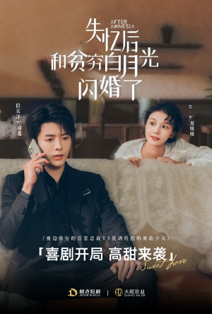 失忆后和贫穷白月光闪婚了(73集) 失忆后和贫穷白月光闪婚了(73集)精彩的网络短剧