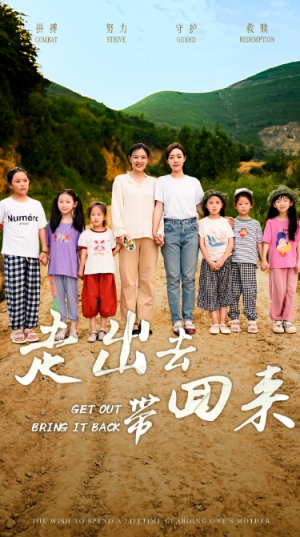 走出去带回来(64集) 走出去带回来(64集)热播短剧推荐