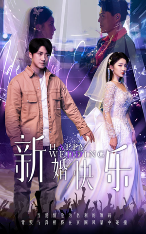 新婚快乐(35集) 新婚快乐(35集)网盘在线观看
