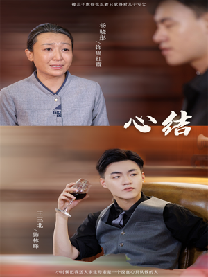 心结(57集) 心结(57集)短剧免费观看