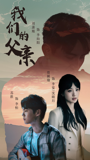 我们的父亲(61集) 我们的父亲(61集)360网盘观看