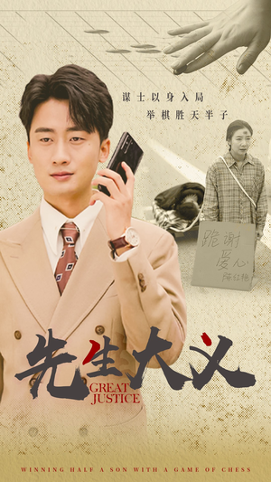 先生大义(30集) 先生大义(30集)精彩短剧片段