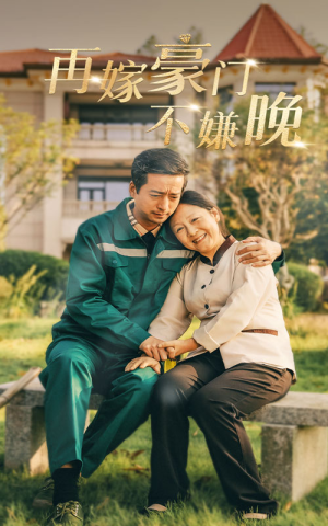 再嫁豪门不嫌晚(62集) 再嫁豪门不嫌晚(62集)全网独播免费看