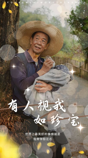 有人视我如珍宝(30集) 有人视我如珍宝(30集)网上可以看吗