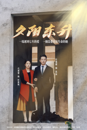 夕阳东升(30集) 夕阳东升(30集)短剧热播中