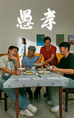 愚孝(42集) 愚孝(42集)精彩短剧看全集