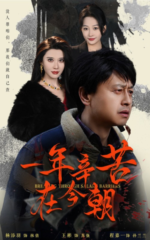薪途破障(50集) 薪途破障(50集)高清无码免费看