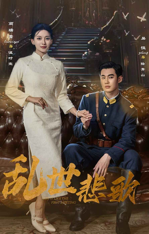 乱世悲歌(81集) 乱世悲歌(81集)全集我都看完了