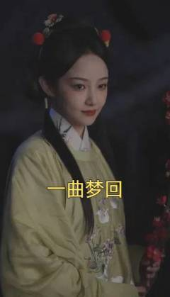 一曲梦回(99集) 一曲梦回(99集)短剧更新抢先看