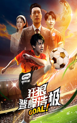 狂狼:登峰造极(78集) 狂狼:登峰造极(78集)每天短剧分享