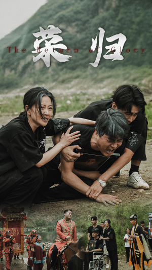 新版:荣归(86集) 新版:荣归(86集)看到了大结局