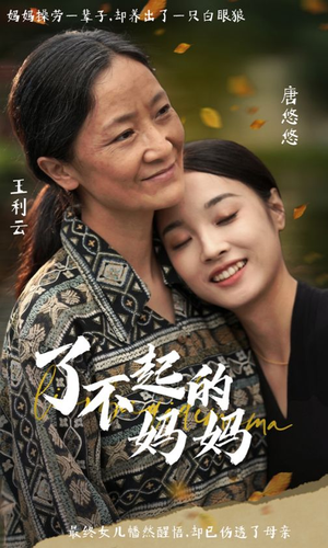 了不起的妈妈(36集) 了不起的妈妈(36集)免费观看就是爽