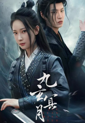 九玄冥月(65集) 九玄冥月(65集)热门短剧免费看