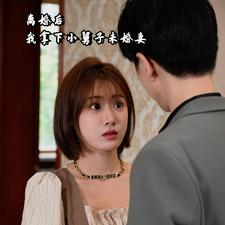 离婚后我拿下小舅子未婚妻(81集) 离婚后我拿下小舅子未婚妻(81集)一起追短剧吧