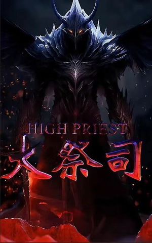 大祭司(81集) 大祭司(81集)在线观看