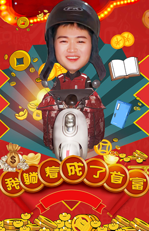 我躺着成了首富(77集) 我躺着成了首富(77集)短剧在线看