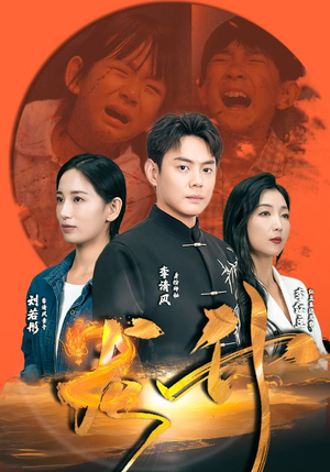 龙升(90集) 龙升(90集)短剧上热门