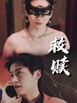 10.救赎(30集) 10.救赎(30集)红果免费短剧