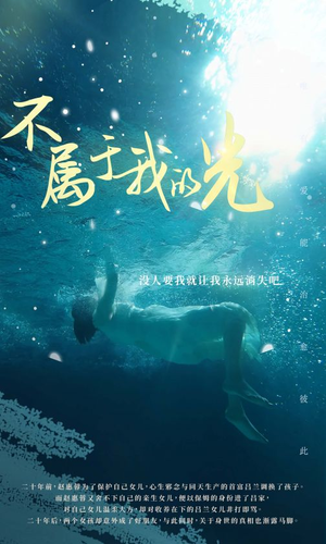 不属于我的光(82集) 不属于我的光(82集)热门短剧免费看