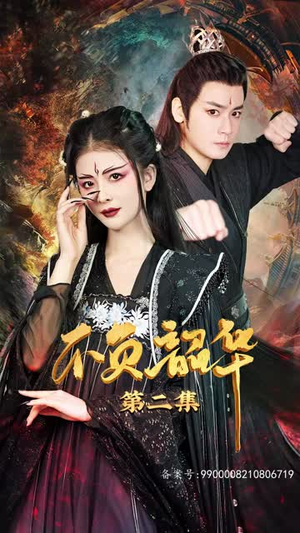 7.不负昭华(52集) 7.不负昭华(52集)网络小短剧