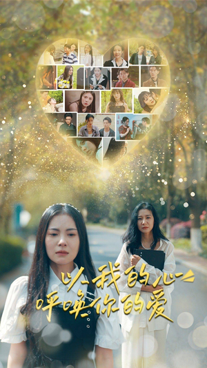 以我的心呼唤你的爱(77集) 以我的心呼唤你的爱(77集)直接追到结尾