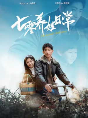 七零养娃日常(85集) 七零养娃日常(85集)怎么看全集