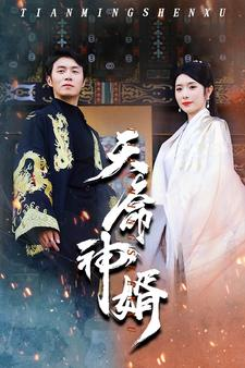 天命神婿(80集) 天命神婿(80集)全网短剧抢先看